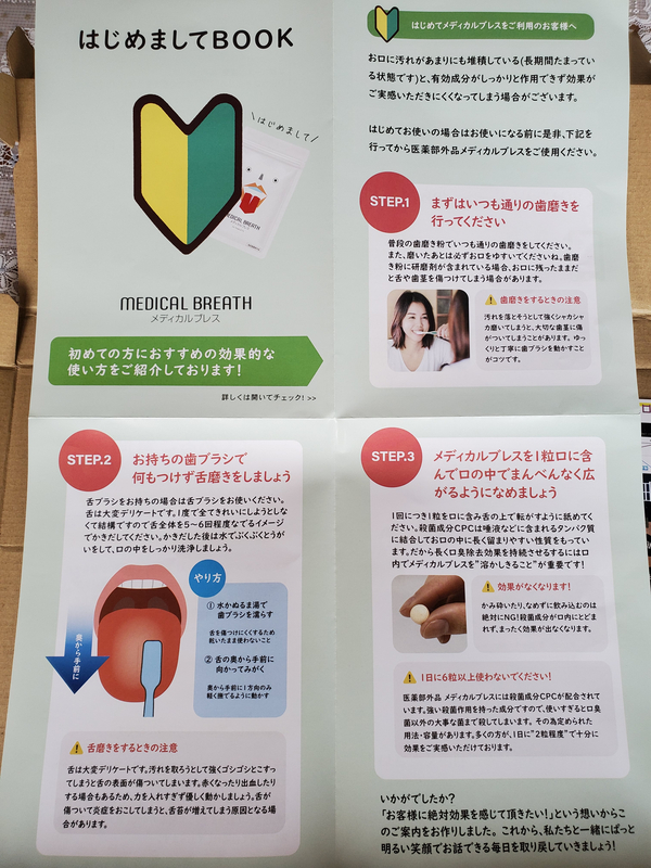 メディカルブレスの効果を高める3ステップケアが記載された冊子の内面