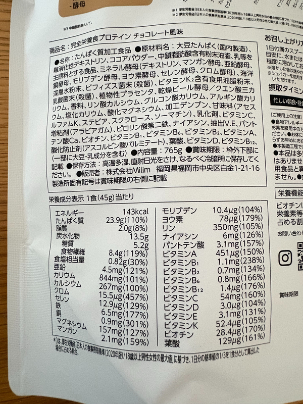 完全食TOKYOの原材料と栄養成分を実際に確認