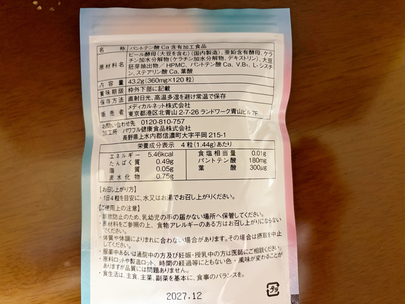 LAMINAS CYP（ラミナスCYP）パッケージ裏面の原材料名や栄養成分表示