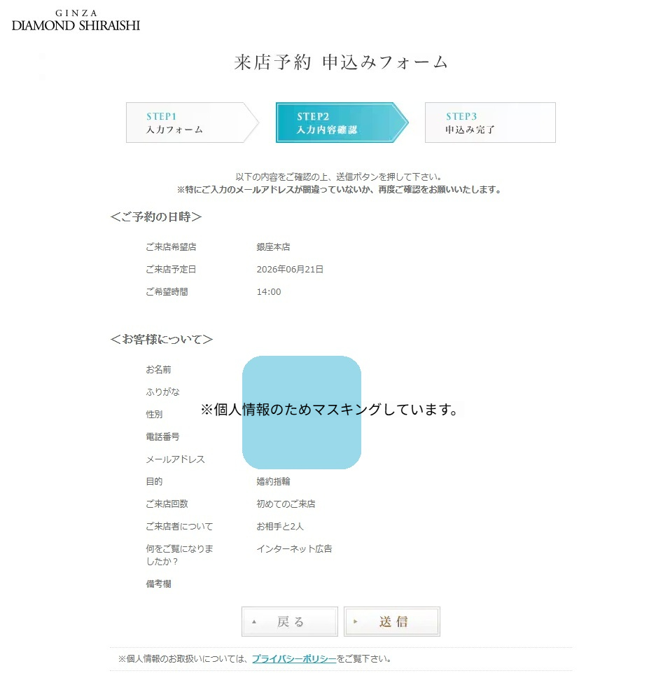 銀座ダイヤモンドシライシのご来店予約確認画面のスクリーンショット。希望店舗や来店日時、検討中の商品、お客様情報の一覧と予約するボタン。