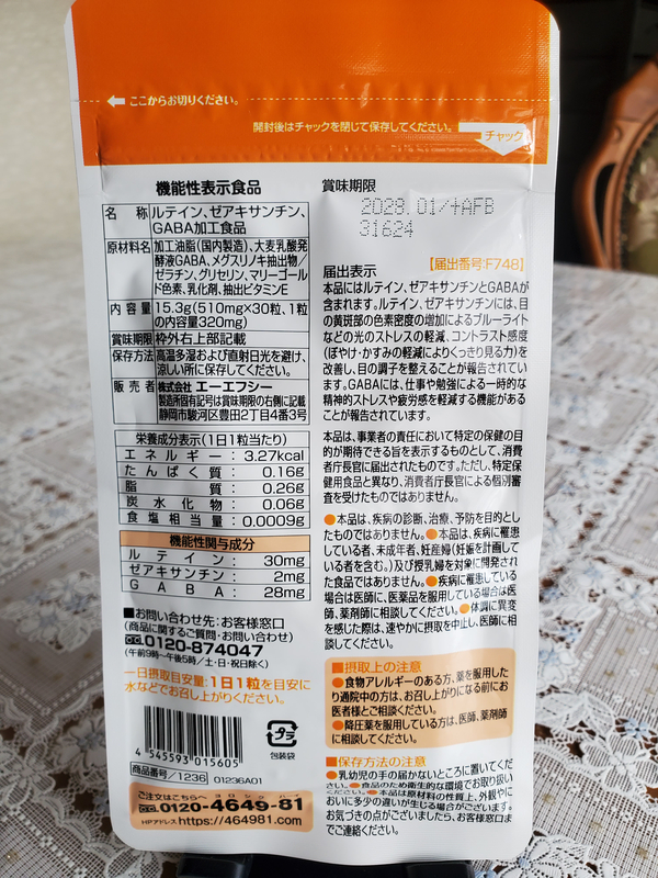 めぐみのルテイン30のパッケージ裏面に記載された原材料名と栄養成分表示一覧