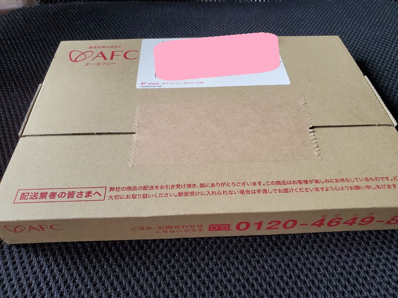 めぐみのルテイン30がゆうパケットで届いた開封前画像