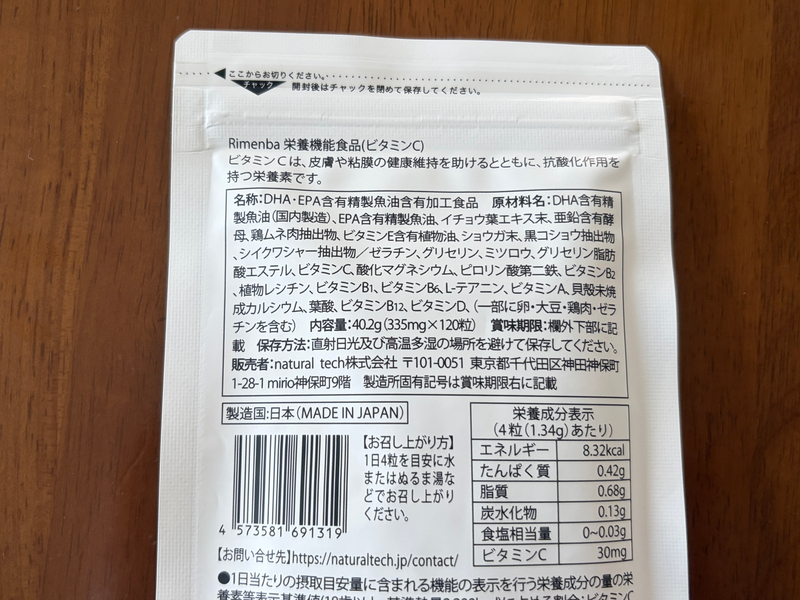 リメンバのパッケージ裏面に記載されている原材料名、栄養成分表示、1日の摂取目安量(4粒)の表記"