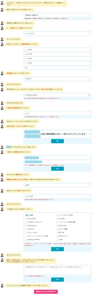 スマ留学の無料カウンセリング予約画面。スマホで簡単に進められるチャット形式の質問回答の流れと「無料カウンセリングを予約する」ボタンのイメージ。