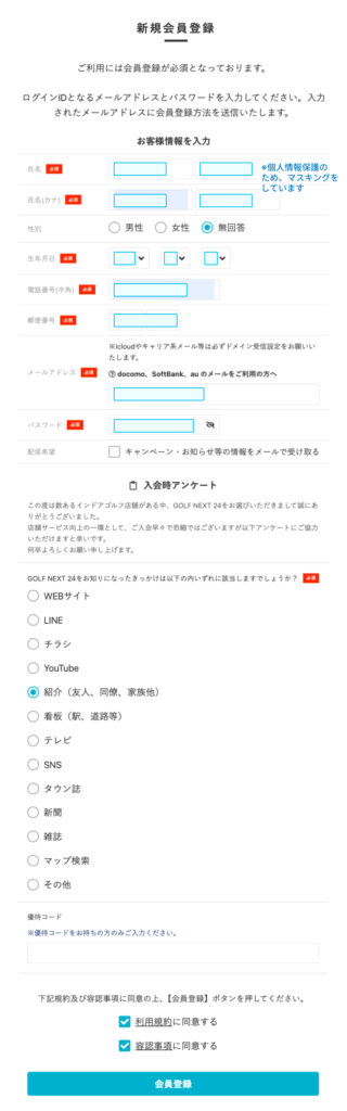 GOLF NEXT24の新規会員登録画面。氏名、生年月日、メールアドレスなどの入力欄と、入会時アンケート、最下部の「会員登録」ボタンが表示されているスマートフォン画面のスクリーンショット