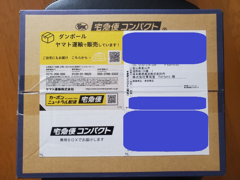 ヤマト運輸の宅急便コンパクトで届いたヒートラップのパッケージ