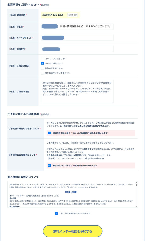 忍者CODEの無料メンター相談・体験レッスン予約画面のスクリーンショット。〇や△が表示されたカレンダー形式の日時選択欄。