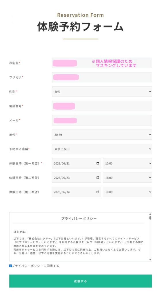 レクサー(LEXER)の体験予約フォーム画面のスクリーンショット。第一希望から第三希望までの体験日時選択欄と送信するボタン。