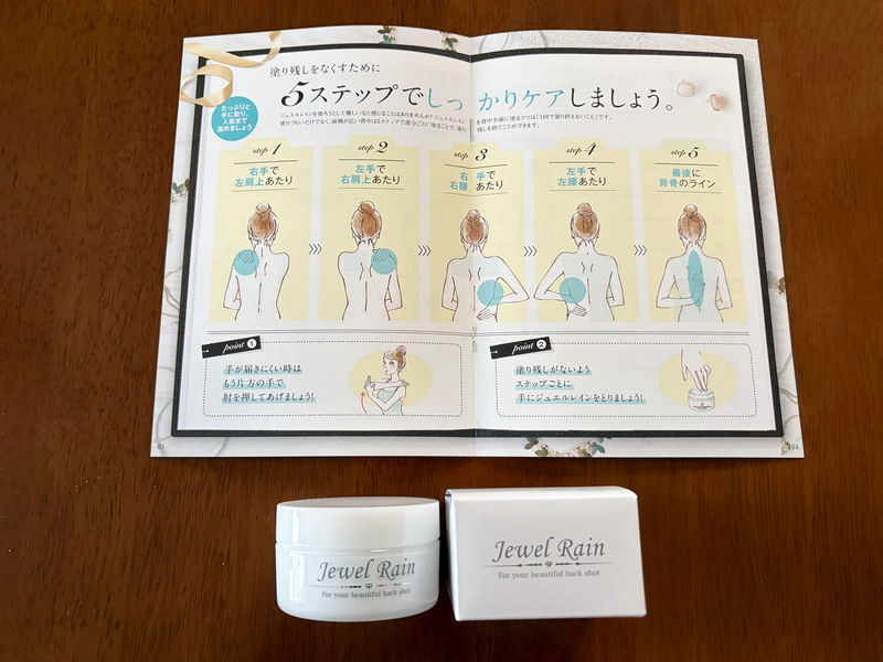 ジュエルレインのイラスト付き背中ニキビ塗り方ガイド冊子