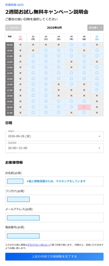 CLOUD GYM(クラウドジム)の2週間お試し無料キャンペーン説明会の日程調整・お客様情報入力画面のスクリーンショット。カレンダーから日時を選択し、名前やメールアドレスを入力するフォーム。