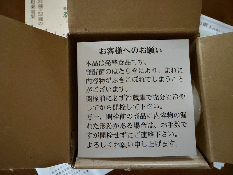 発芽の恵の段ボール箱の内側に記載されたお客様へのお願い文面