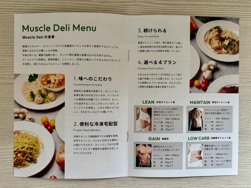 マッスルデリの公式パンフレット。プランの栄養設計やカロリー、PFCバランスが詳しく解説されているページ。