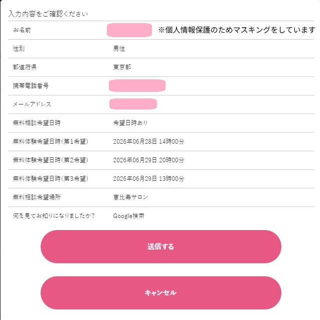 ハッピーカムカムの無料相談申し込み内容確認画面のスクリーンショット。第1希望から第3希望までの希望日時、希望場所(恵比寿サロン)の確認項目と送信するボタン。