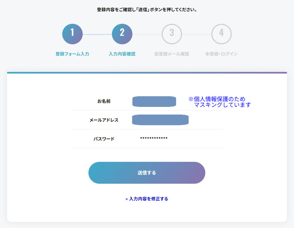 ゲーミングキッズ英会話の新規会員登録内容確認画面のスクリーンショット。お名前・メールアドレス・パスワードの入力内容確認と送信するボタン。