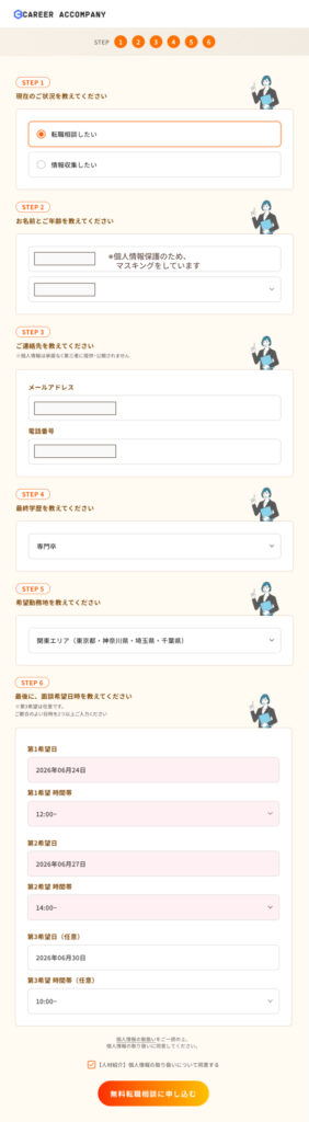 キャリアカンパニーの無料転職相談申し込みフォーム。現在の状況、氏名・年齢、連絡先、最終学歴、希望勤務地、第1〜第3までの面談希望日時を選択・入力し、最下部の「無料転職相談に申し込む」ボタンへと続く一連の画面のスクリーンショット