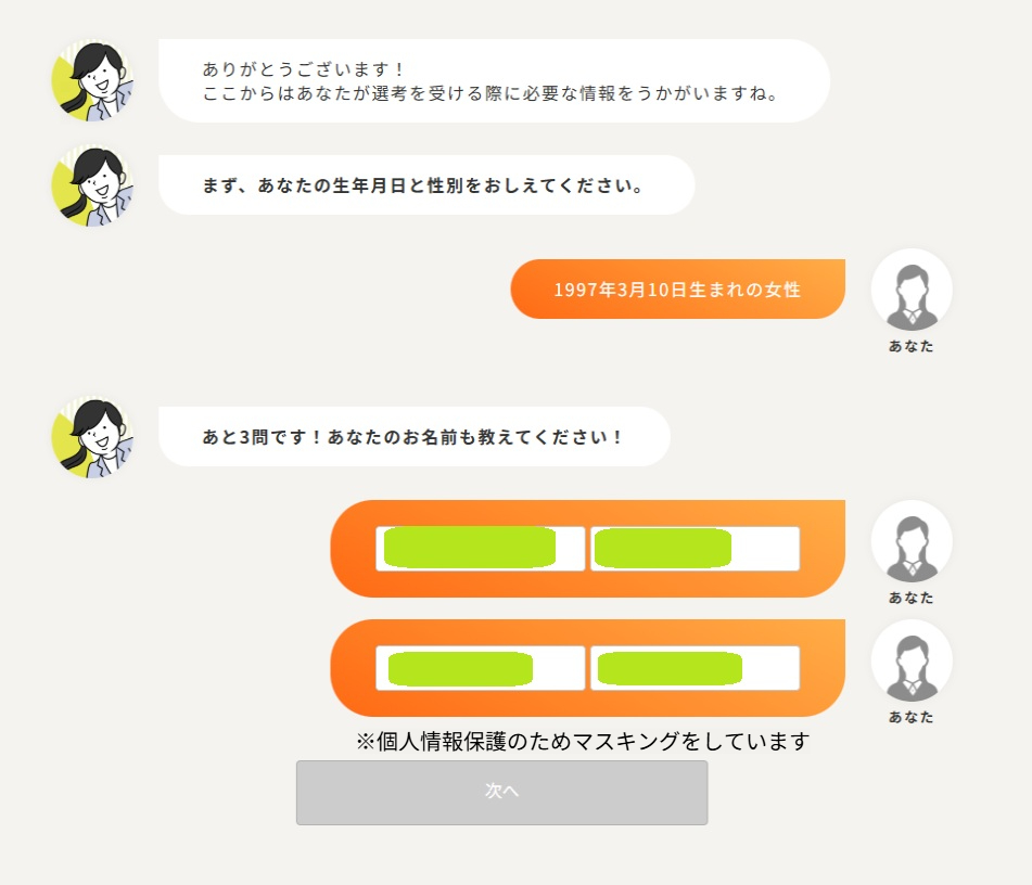 第二新卒エージェントneoの無料登録フォーム画面のスクリーンショット。生年月日や名前を入力する対話型のチャット形式画面。