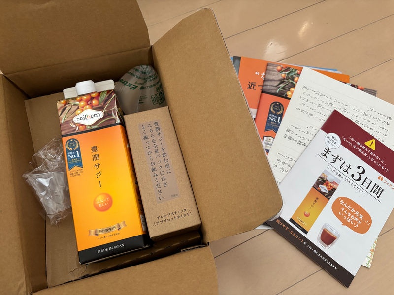 公式サイトから届いた豊潤サジーの開封レビュー