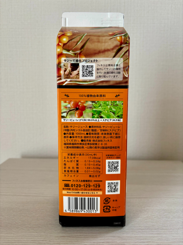豊潤サジー裏面レビュー