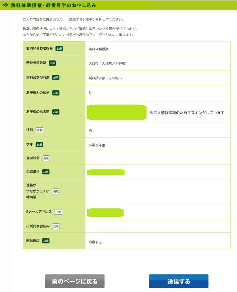 個別指導キャンパスの無料体験授業申し込み内容確認画面のスクリーンショット。希望教室や学年の確認項目と送信するボタン。