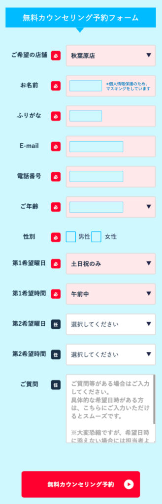 アップルジム(AppleGYM)の無料カウンセリング予約フォーム。店舗選択、氏名、連絡先、第1・第2希望日時などの入力欄と、最下部の赤色「無料カウンセリング予約」ボタンが表示されている画面のスクリーンショット