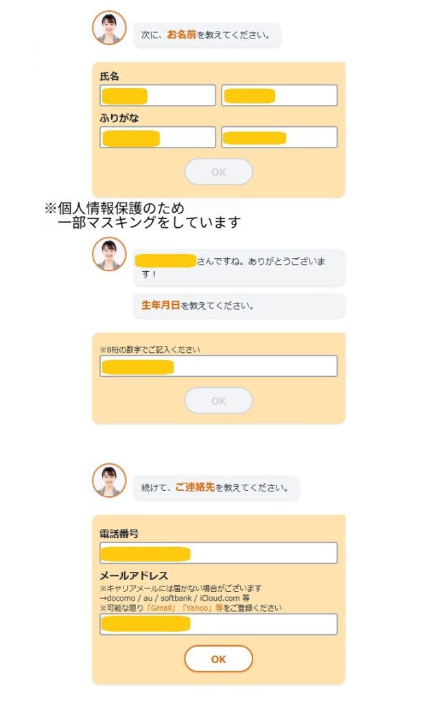 ウズキャリ(UZUZ)の無料登録フォーム画面のスクリーンショット。名前や生年月日、連絡先を順番に入力していく対話型のチャット形式画面。