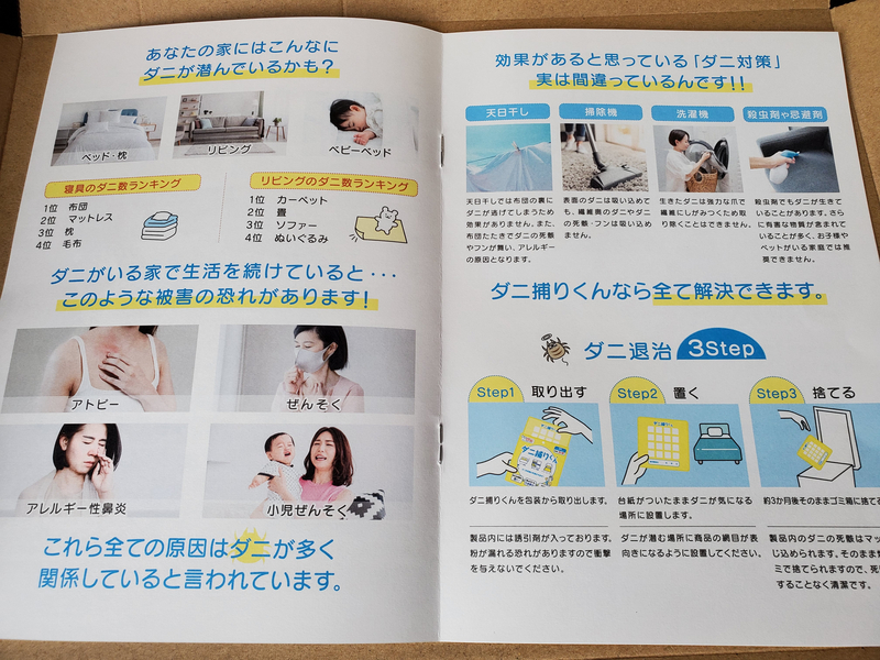 冊子紹介,ダニ捕りくんの付属パンフレットに掲載されているダニ対策の解説ページ